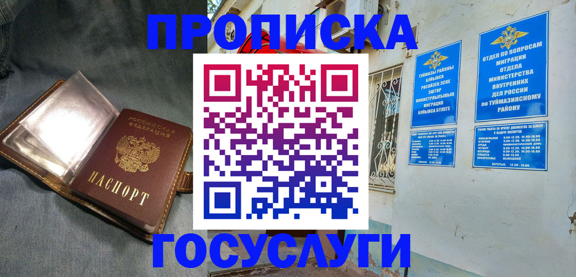 временная регистрация гарантия в Щёлково