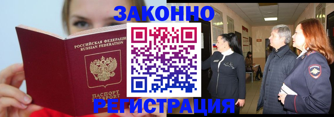 временная регистрация в квартире в Щёлково