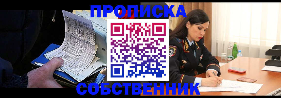 прописка для работы в Щёлково