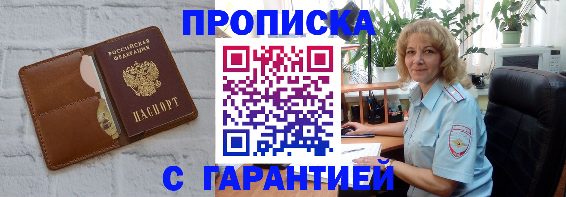 прописка поиск в Щёлково