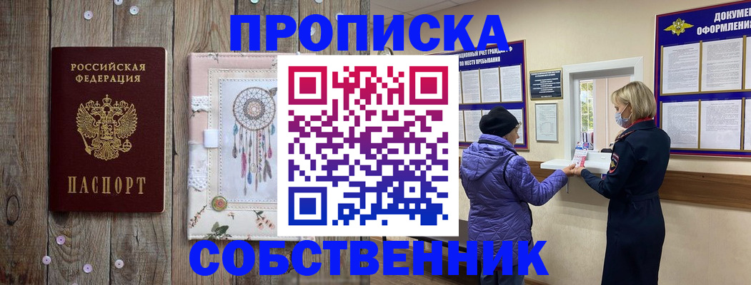 временная регистрация в Щёлково