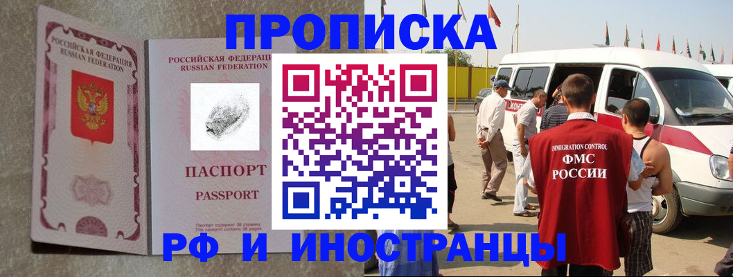 прописка в Щёлково