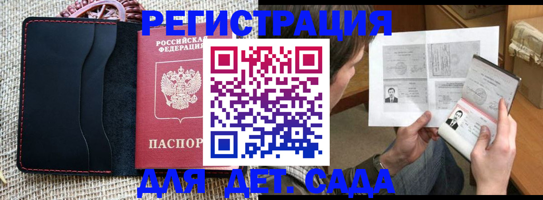 прописка для школы в Щёлково